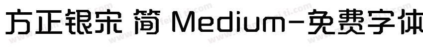 方正银宋 简 Medium字体转换